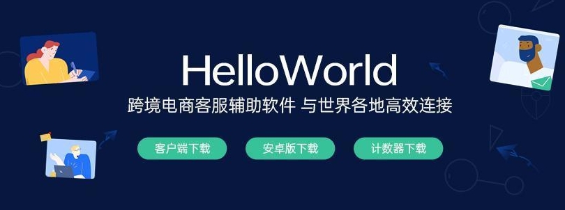 helloworld翻译电脑版怎么用?