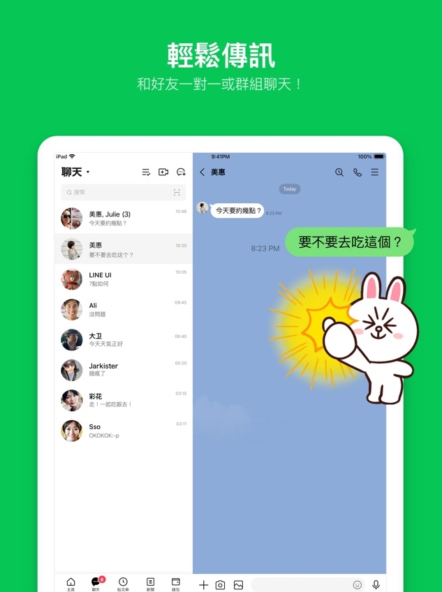 LINE怎麼刪好友？